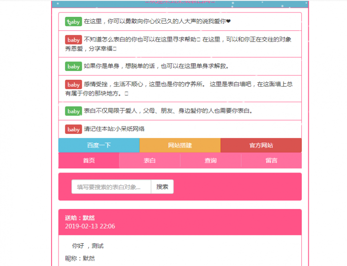 表白网站源码-D42资源网