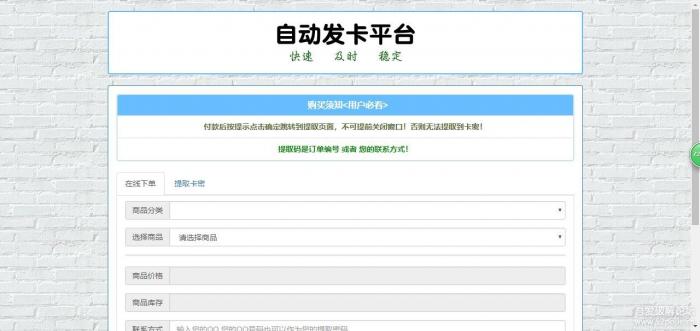 2019版自动发卡平台+码支付接口-D42资源网
