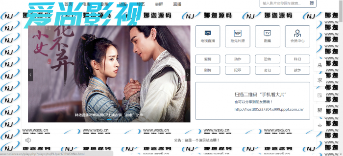 爱尚影视最新可运营完整网站源码插图