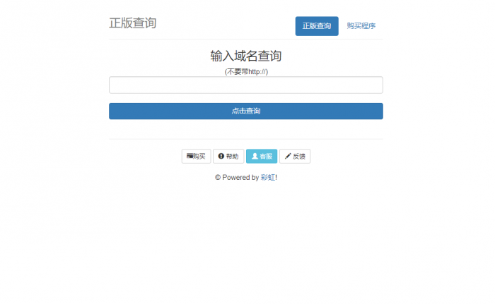 价值80元彩虹域名授权系统-D42资源网