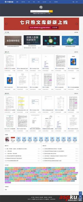 最新THINKPHP仿百度文库源码-D42资源网