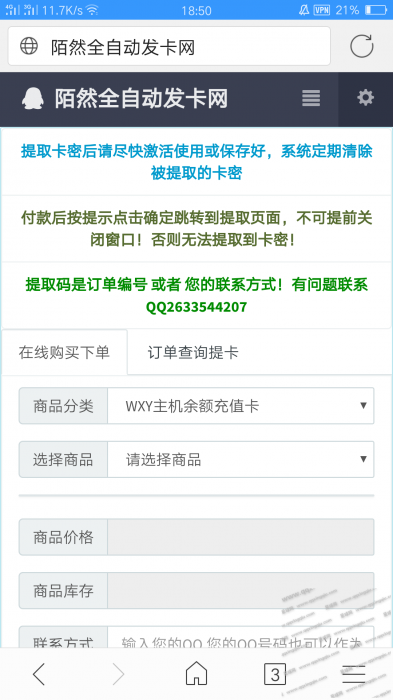 最新陌然全自动无加密发卡系统分享-D42资源网