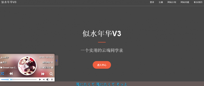 最新似水年华同学录V3网站源码-D42资源网
