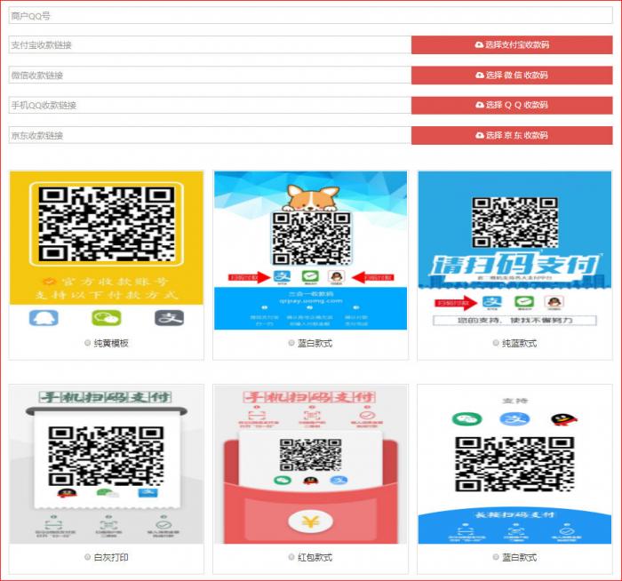 最新四合一收款码在线生成网站源码-D42资源网