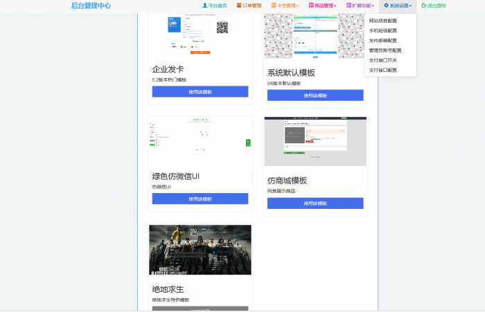最新个人自动发卡源码已开源5套模板手机端自适应-D42资源网
