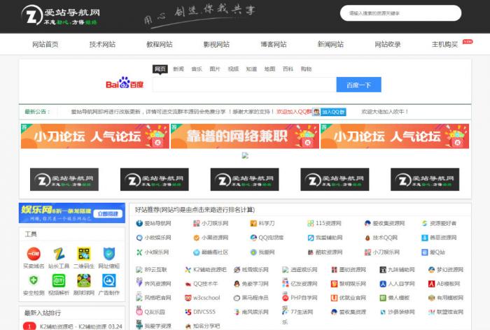 爱站导航网整站源码打包带数据库分享-D42资源网