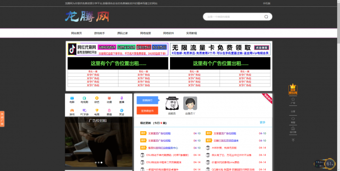 龙腾网全套程序+搭建教程-D42资源网
