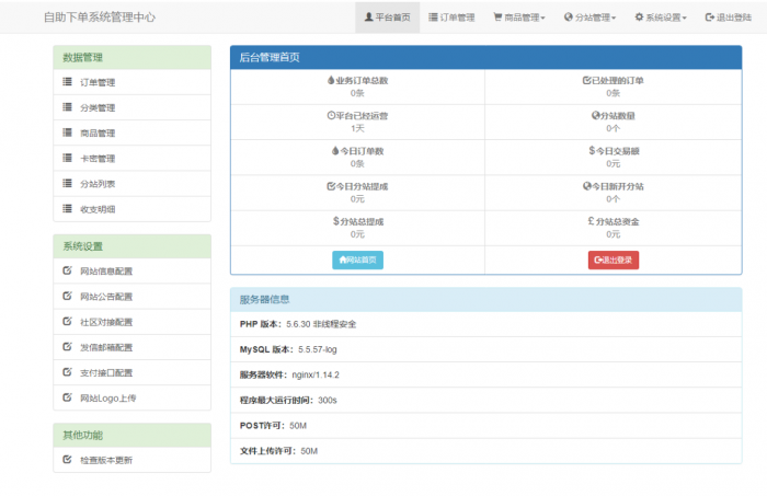 OSU空间业务自助下单平台已对接三方支付-D42资源网