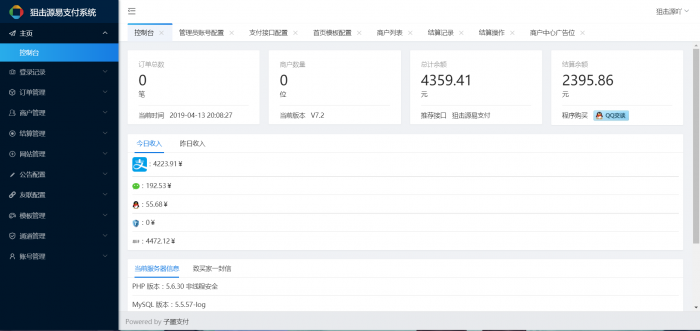 子墨易支付系统最新PJ全解密版-D42资源网