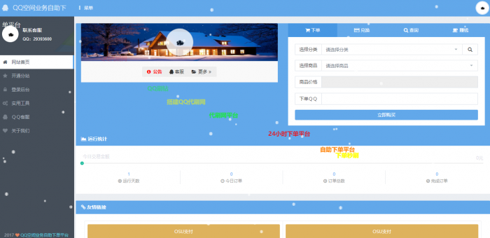 OSU自动下单Ds源码（内带7套模板）-D42资源网