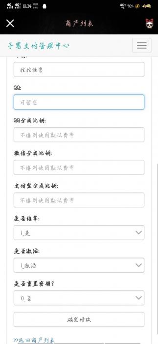 最新子墨易支付1.0网站源码-D42资源网
