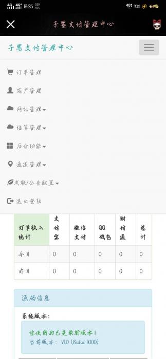 最新子墨易支付1.0网站源码插图1