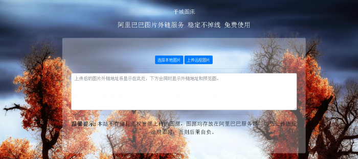 阿里巴巴在线图床HTML源码-D42资源网