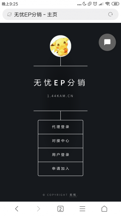 无忧EP分销系统全开源无后门源码-D42资源网