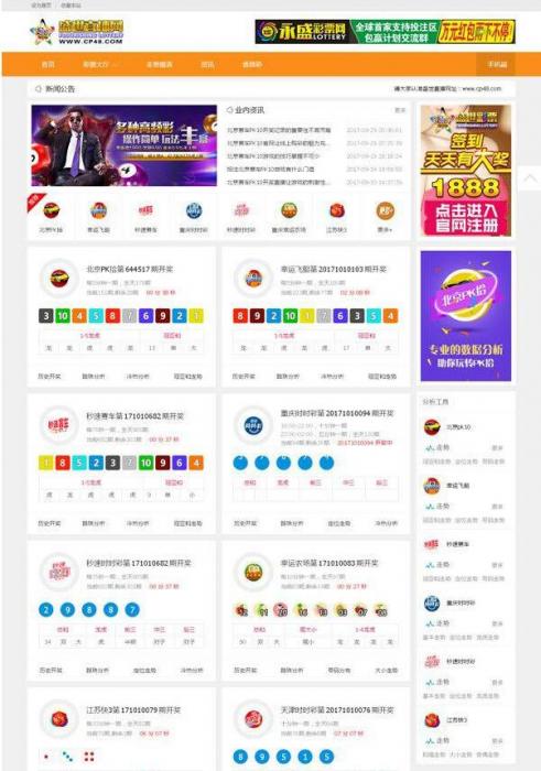 Thinkphp二次开发盛世直播彩.票开奖直播网站源码完整无错-D42资源网
