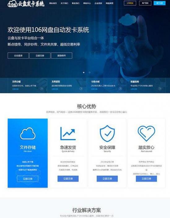106云自动发卡平台网盘系统 自动发卡网站源码-D42资源网