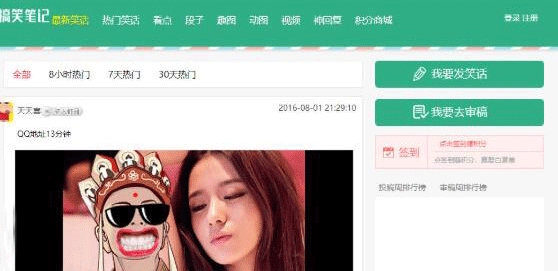 ThinkPHP仿内涵段子糗事百科笑话网站源码-D42资源网