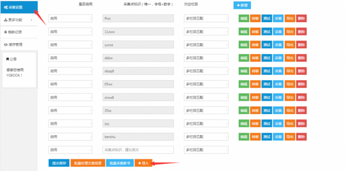 YGBOOK搭建自动采集小说站源码分享-D42资源网