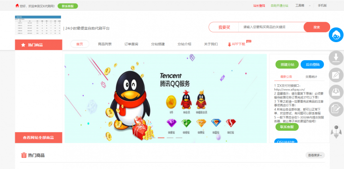 艾K在线自助下单Ds程序（新增模板）-D42资源网