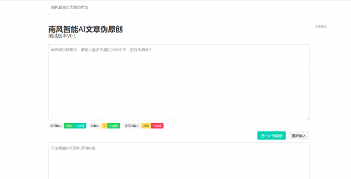 智能AI文章PHP在线伪原创网站源码-D42资源网