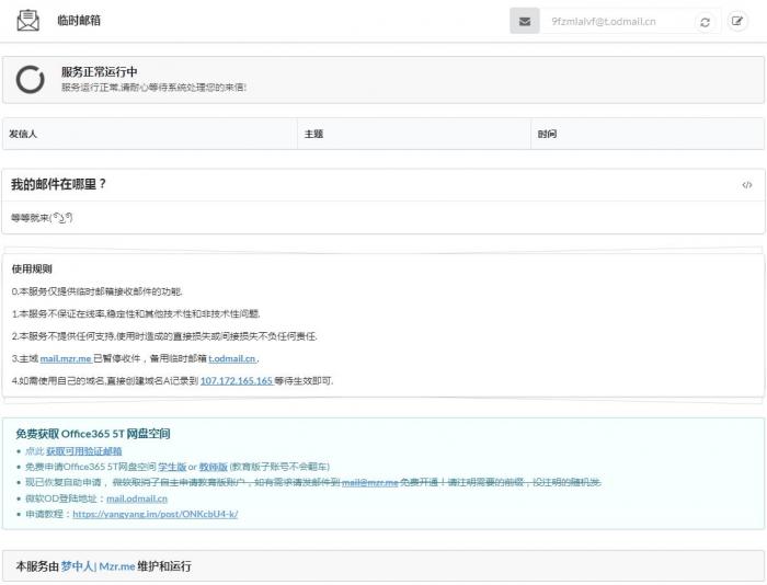 最新自助获取微软5T网盘，OneDrive有效临时邮箱！-D42资源网