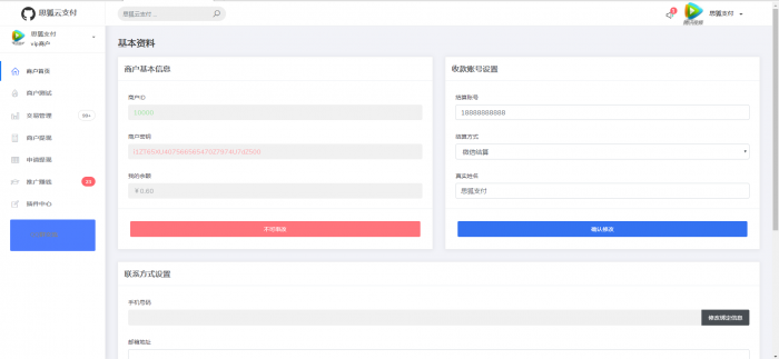 思狐云支付系统/彩虹旗下正版授权/最新user优化界面/独特易支付-D42资源网