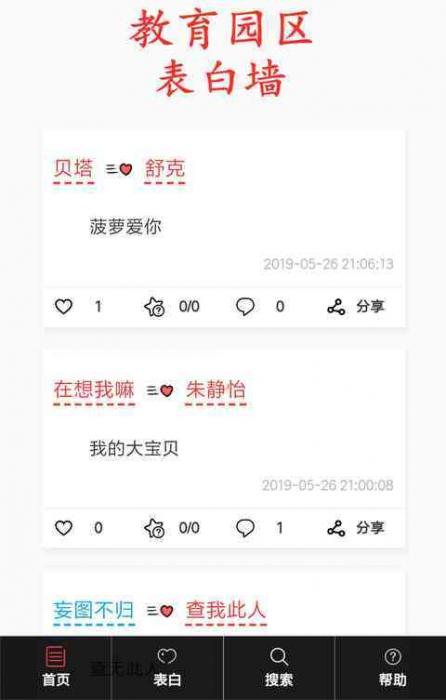 开源HTML5-PHP表白墙源码分享-D42资源网