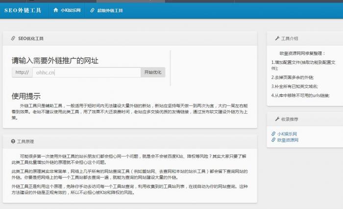 最新SEO外链一键优化网站源码-D42资源网
