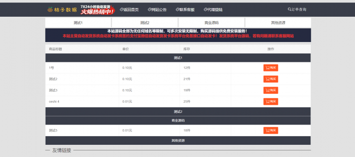 功能强大的发卡系统源码带视频教程-D42资源网