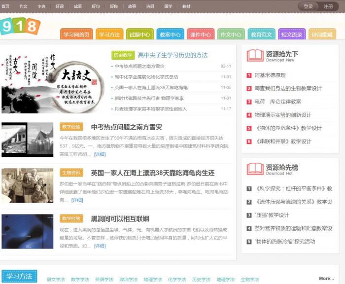 918学习网免费在线自学网整站源码可拿来做资源网-D42资源网