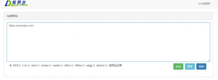 多功能批量生成短网址源码 9个接口-D42资源网