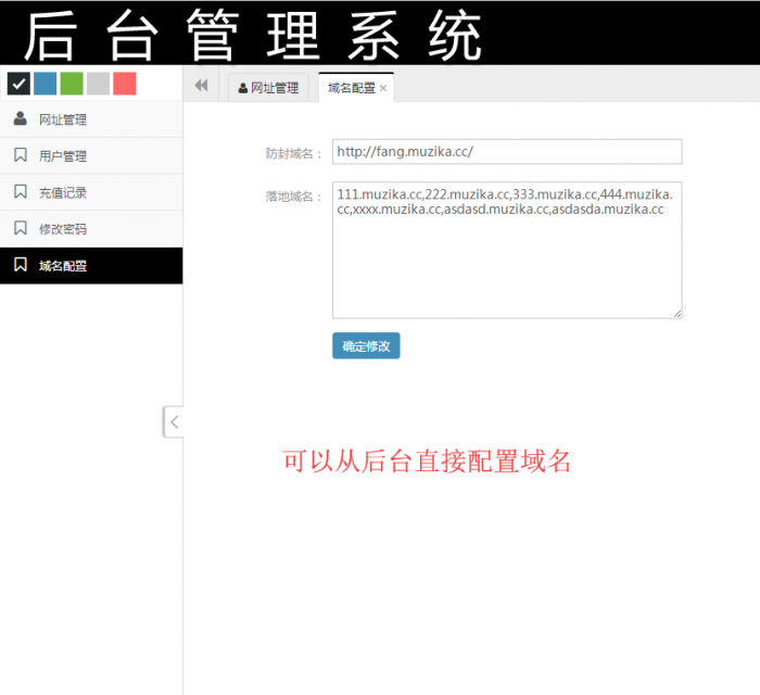 域名在线防封系统5.0 增加了后台配置充值信息 开源源码 无授权-D42资源网