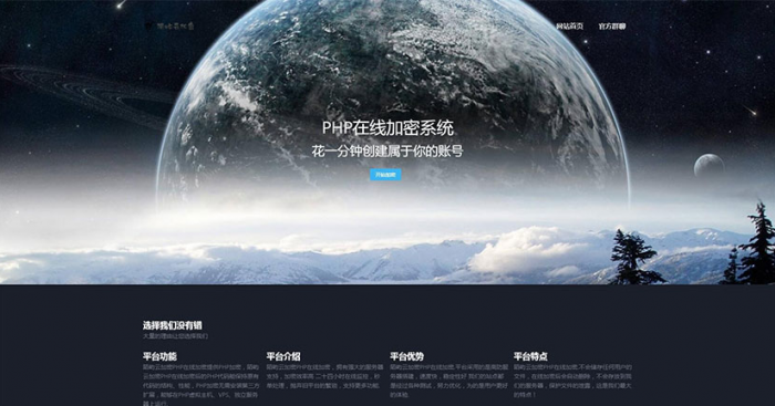PHP在线加密系统源码 陌屿云加密V6.0 带安装说明-D42资源网
