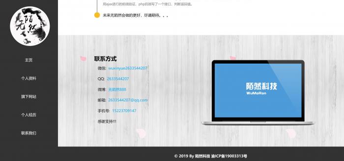 无陌然大气个人资料主页源码分享-D42资源网