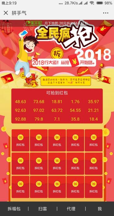 2019最新红包精彩互换系统 H5拼手气红包源码-D42资源网