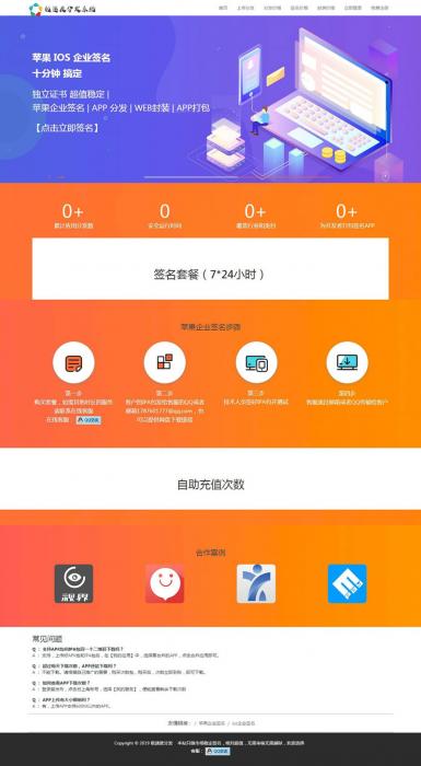 2019全新UI-APP分发系统源码 对接了码支付-D42资源网