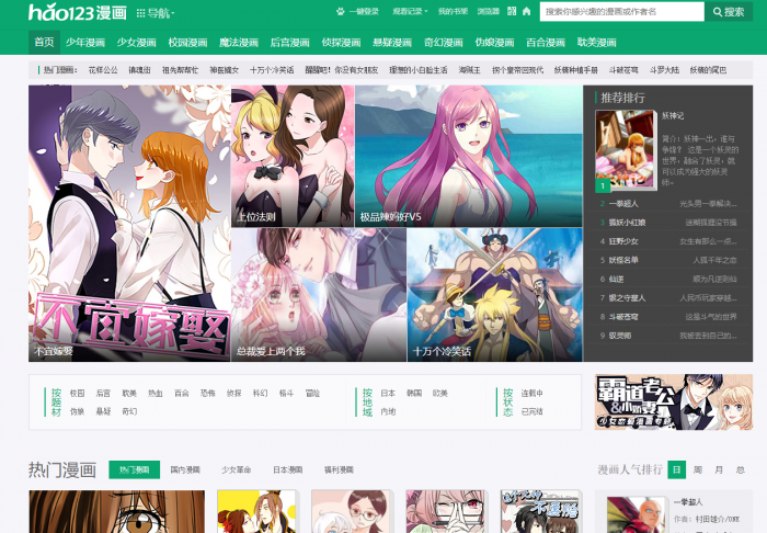 最新帝国cms仿《hao123漫画》漫画站源码-D42资源网