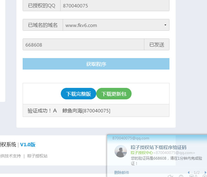 最新PHP粽子授权系统源码 自助代理查询 三级授权商-D42资源网