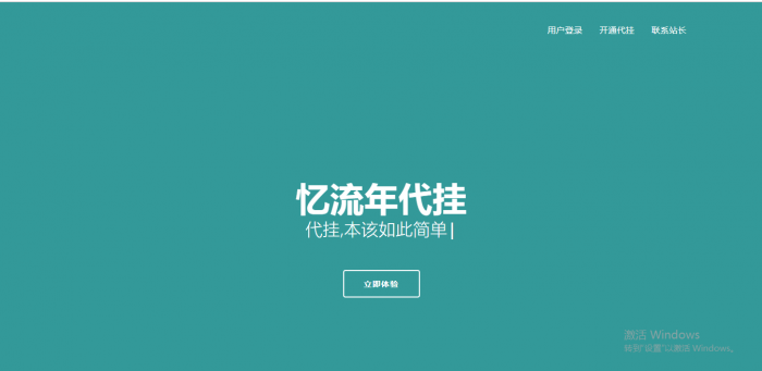 忆流年代挂-公益版源码分享-D42资源网