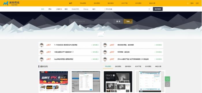 最新poscms全新源码交易商城网站源码-D42资源网