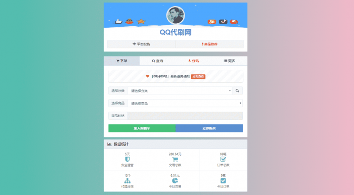 全新彩虹自助下单V5.5PJ版带视频教程-D42资源网