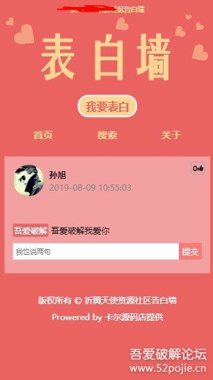 基于thinkphp框架的校园恋爱微信表白墙网站源码-D42资源网