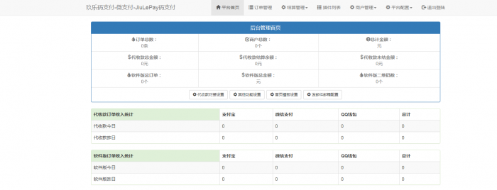玖乐码支付全网首发全解无加密无后门-D42资源网