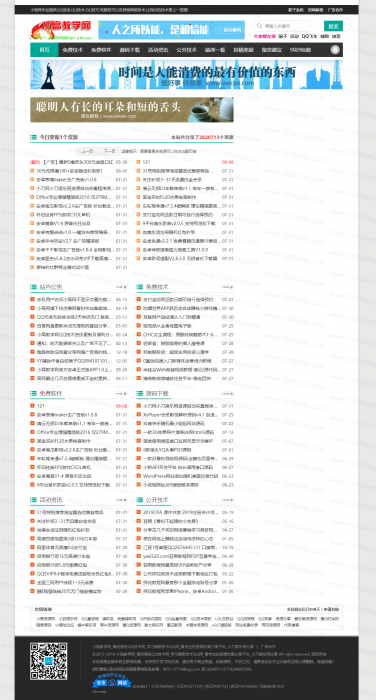 最新emlog资源网模板 一款最新的emlog娱乐网源码插图