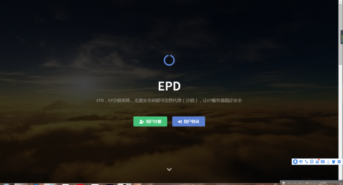 最新全解EP分销网站源码V2.3-D42资源网
