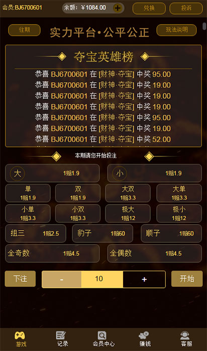 Thinkphp财神尾数夺宝竞猜源码带搭建视频教程-D42资源网