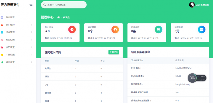 全新易支付后台UI换色网站源码_全解未加密-D42资源网