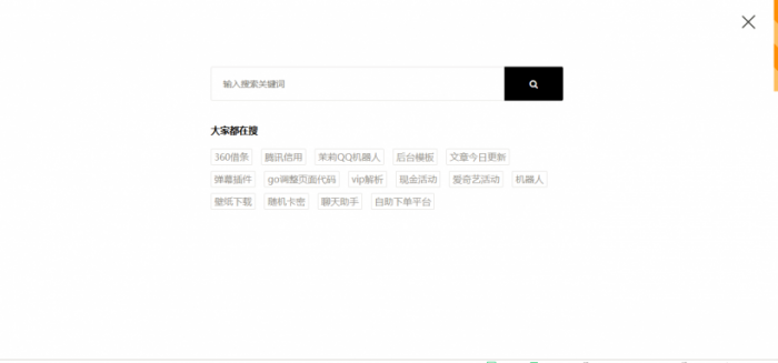 Emlog增加弹出搜索功能教程-D42资源网