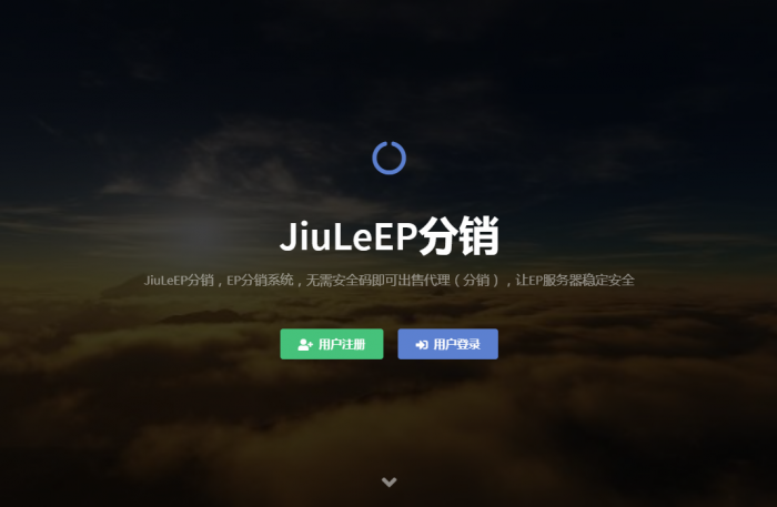 最新玖乐EP分销带用户接口销售-易支付-用户前台充值-用户前台出售接口-全解无加密文件！-D42资源网