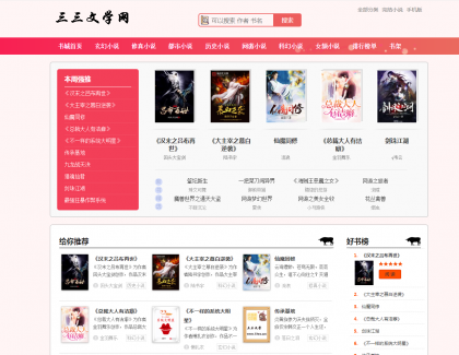 新版ygbook小说粉色主题源码(附视频教程)-D42资源网